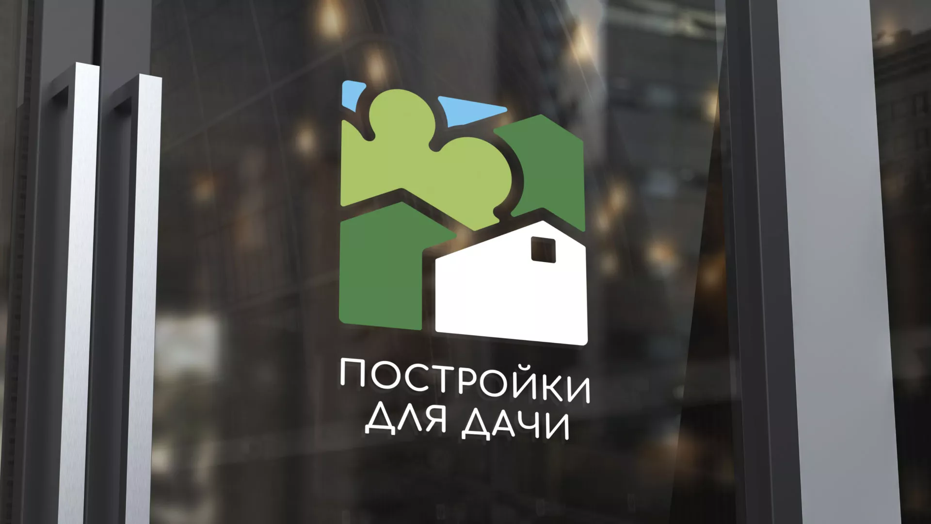 Разработка логотипа в Тарусе для компании «Постройки для дачи»